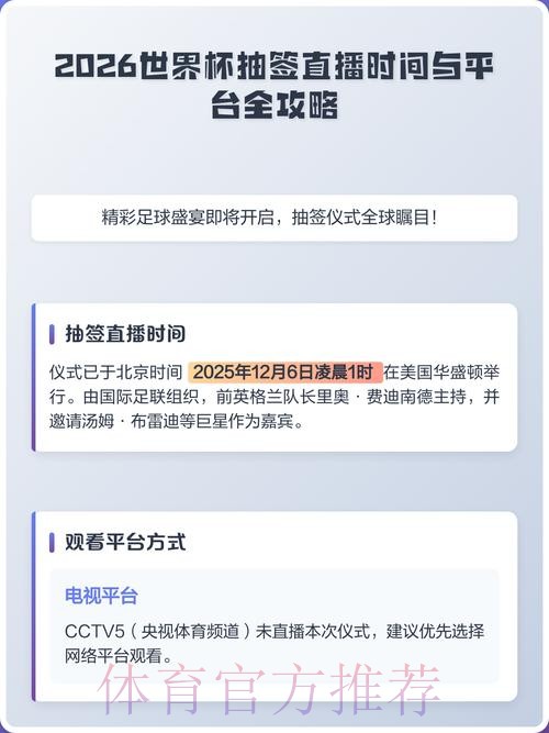 2026年世界杯直播官网全攻略 2026年世界杯直播官网全攻略